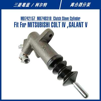 MD742157 Car Clutch Slave Cylinder For COLT GALANT离合器分泵