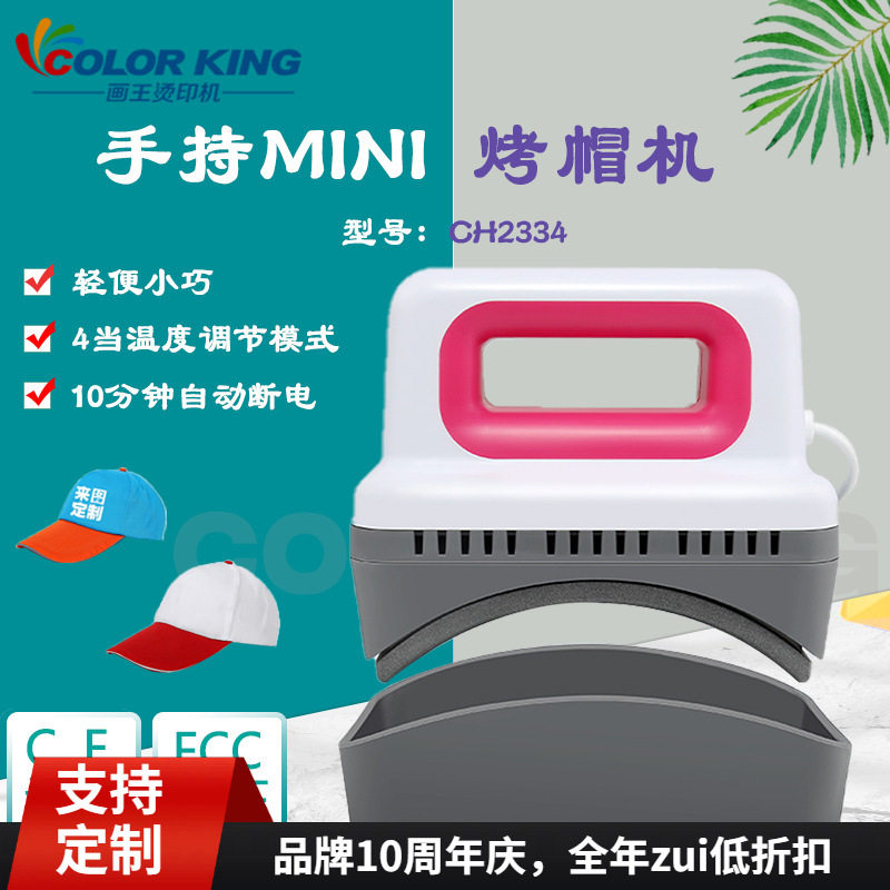 小型烤帽烫画机无痕烫压手持MINI款印帽设备可自动断电烤帽机图片