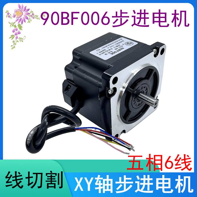 线切割配件90BF006步进电机松亚90BC5100A丝杆XY轴穿孔机机床6线