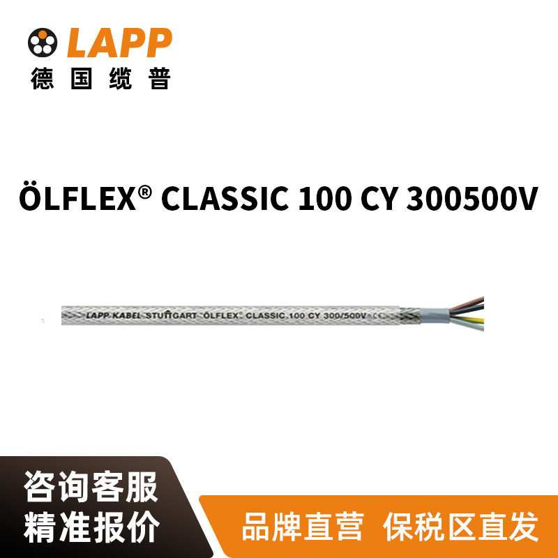 缆普电缆LAPP?LFLEX?CLASSIC 100 CY300/500V RVVP控制信号电线图片