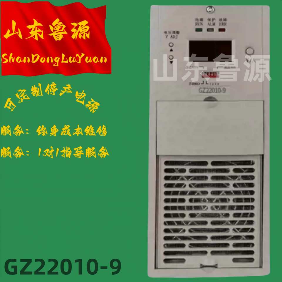 英可瑞充电机GZ22010-9蓄电池充电模块GZ22005-9电力高频开关电源