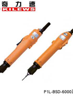 奇力速BSD-6600L全自动电动螺丝刀  直流电动起子 五金工具电批