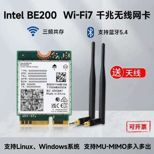 Intel BE200三频无线网卡 千兆三频Wi-Fi7 MU-MIMO 蓝牙5.4