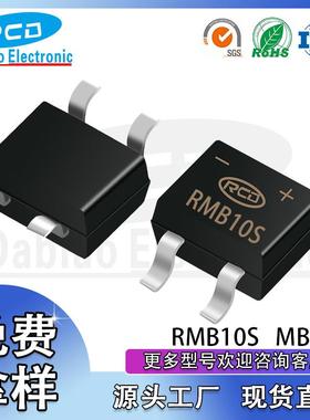 厂家直售 RMB10S 现货 贴片整流器 软桥 MBS封装0.8A/1000V