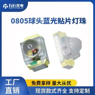 0805球头蓝光 凸透镜小角度0805灯珠0.06w高亮聚光散光贴片指示灯