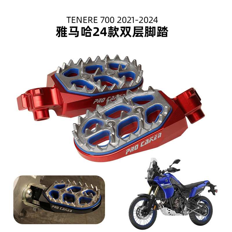 适用于雅马哈TENERE 700 2021-2024双层不锈钢片脚踏 脚蹬踏板