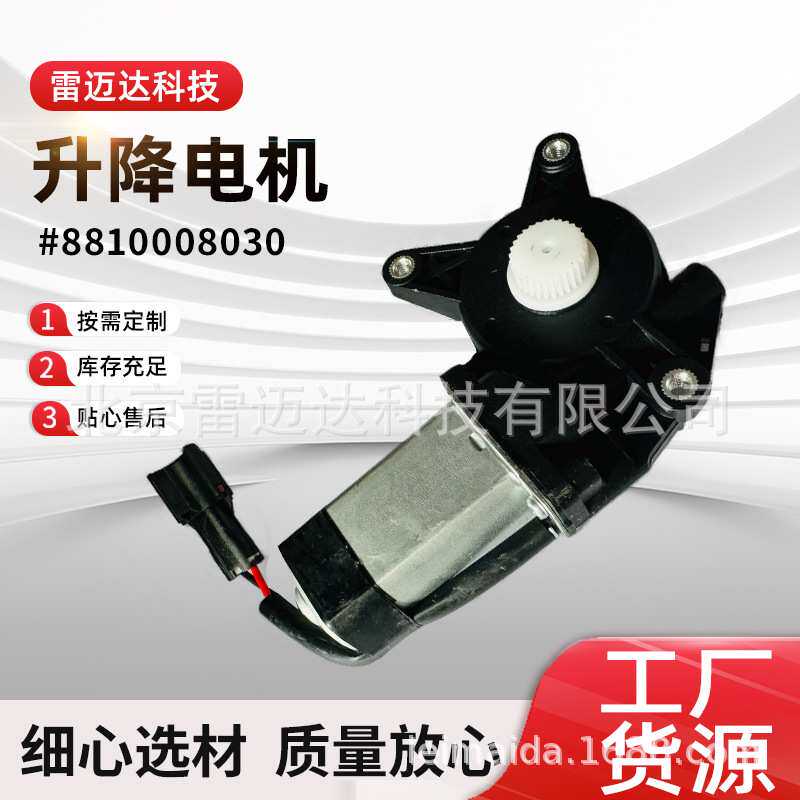 汽车配件升降电机8810008030右玻璃升降器适用于雷斯特韩国进口