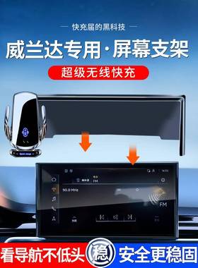202520-25款威兰达手机车载支架屏幕 威兰达车内装饰用品大全