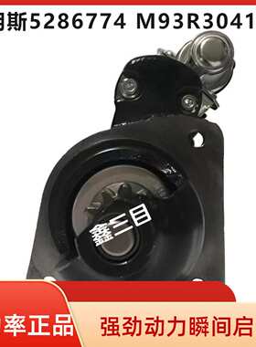 5286774康明斯ISB5.9起动机M93R3041SE东风6BT启动马达5344543