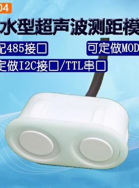 导向KS104高精远距防水超声传感器超声波测距模块 超声波测距仪