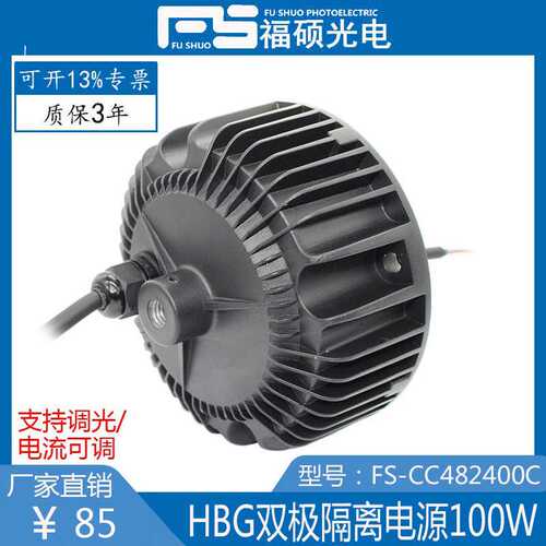 100W双极飞碟UFO防水电源 100W恒流驱动圆形电源宽压隔离防水电源