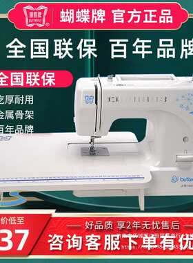 【送大礼包】蝴蝶牌缝纫机JH8190S/8290S/8230家用电动多功能锁边