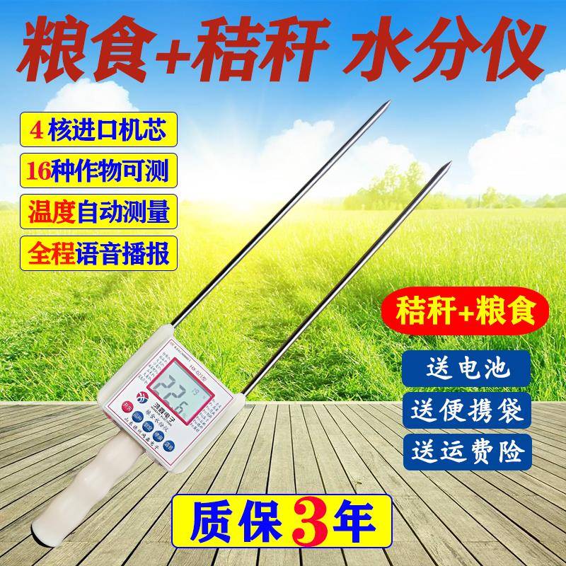 I秸秆草包草料粮食秸秆水分测量仪玉米测湿仪青储草块测水仪器自