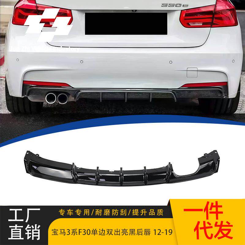 适用12-19款宝马3系F30改MP款后唇单边双出亮黑后包围尾唇后扰流