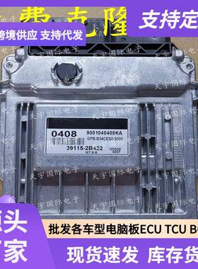 ECU M7.9.8 适用现代手动档发动机电脑板 0408 39115-2B422