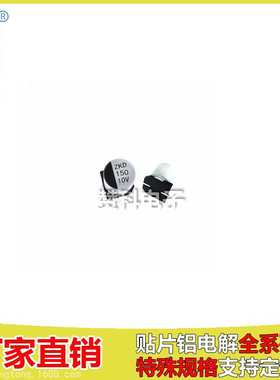 贴片铝电解ZKD10V150UF 4*5.8 ZKD1A151MB05800ZPO小型超低阻抗