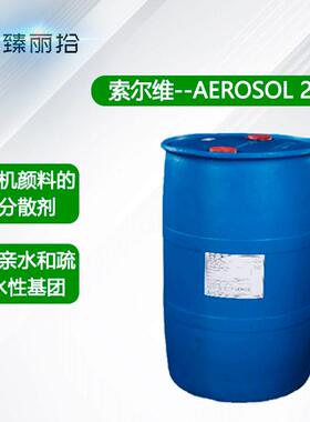 氰特索尔维乳化剂AEROSOL 22N表面活性剂基磺基琥珀酸四钠盐