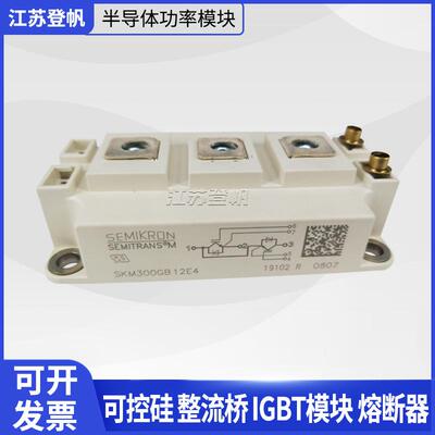热卖IGBT模块SKM200GB12E4 SKM300GB12E4 SKM300GB12T4