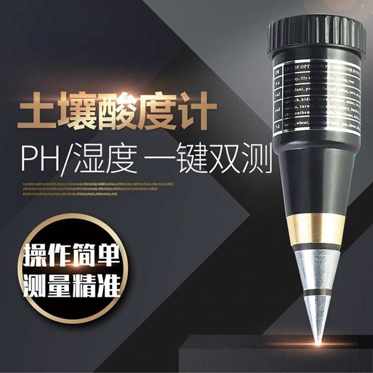 河南拓普出口金属探头/土壤酸度计农业花卉PH计水分酸度碱度测试