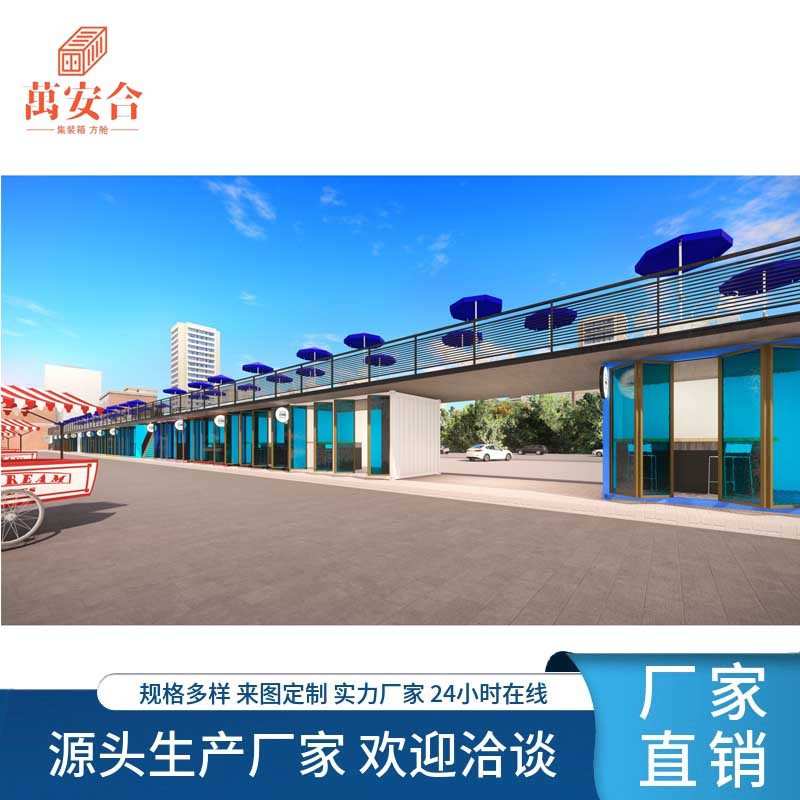 沈阳工厂别墅集装箱街区规划商业街店铺工业风售楼处办公室