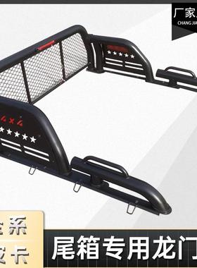 长城炮GWM POER风骏5/6/7Great Wall Wingle7龙门架防翻架车斗架