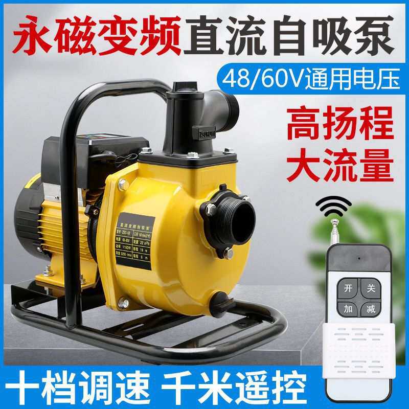直流自吸泵电瓶车抽水机远程遥控器高压大流量高扬程电动车抽水泵