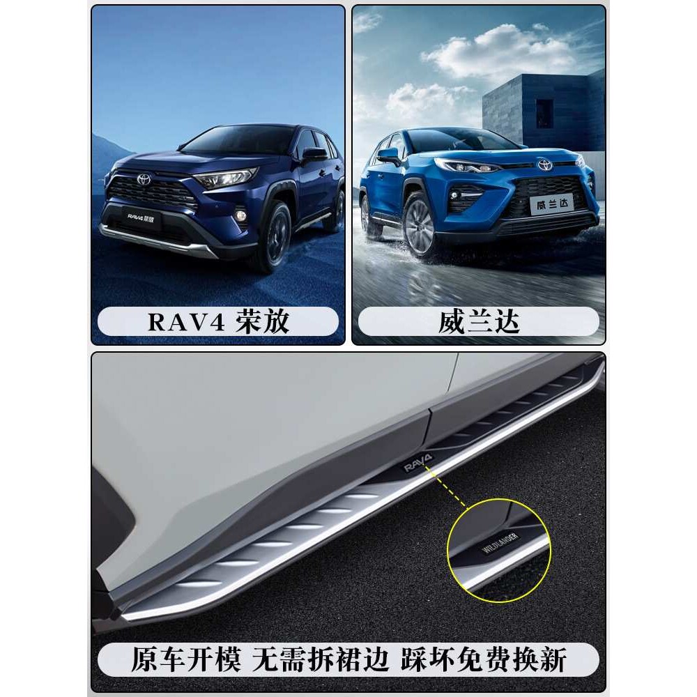 适用于丰田威兰达脚踏板原厂09-24款荣放rav4踏板迎宾rv4专用哨庆