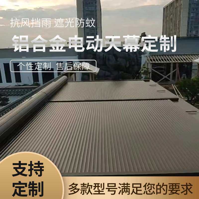 黄石铝合金电动天幕篷天台玻璃阳光房用折叠遮阳棚厂家遥控伸缩