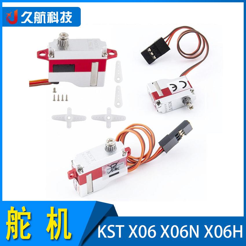 KST X06 X06N X06H全系列薄翼滑翔机固定翼航模舵机 微型数字舵机