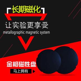 金相磁性系统研磨机快速转换盘精铸牌实验室耗材料磁化橡胶软圆片