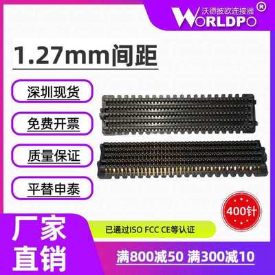 替代SAMTEC申泰ASP-134602-01公头10排400Pin1.27mm间距合高8.5mm