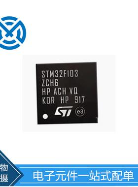 STM32F103VEH6封装LFBGA100 微控制器MCU 单片机集成IC电子元器件