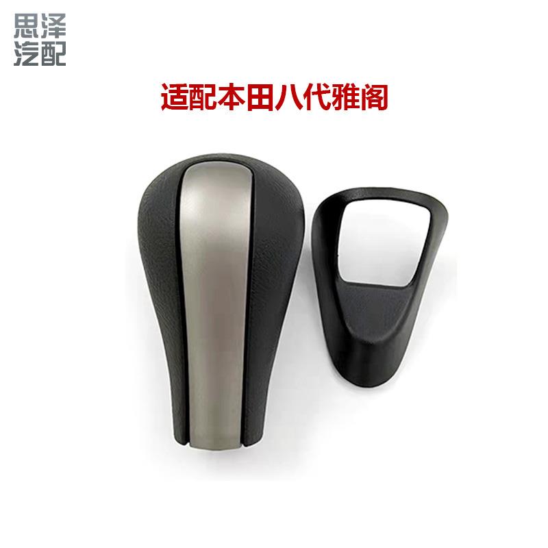 54130-TB0-A81ZC八代雅阁歌诗图换挡手球挂挡球头把手挡把头波棍