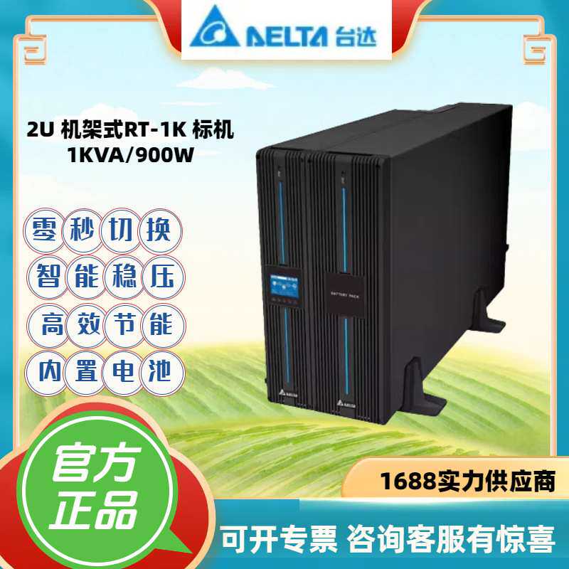 台达UPS不间断电源 RT-1K/2K/3K 机架式标机内置电池1KVA后备电源
