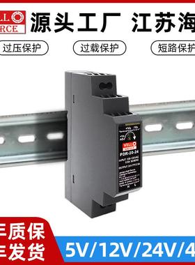 wellsource/海濎开关电源PDR-20-24V塑料小体积导轨型电源替代HDR