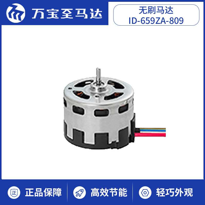 万宝至供应无刷直流马达真空吸尘器家电风扇适用机械电机电动机