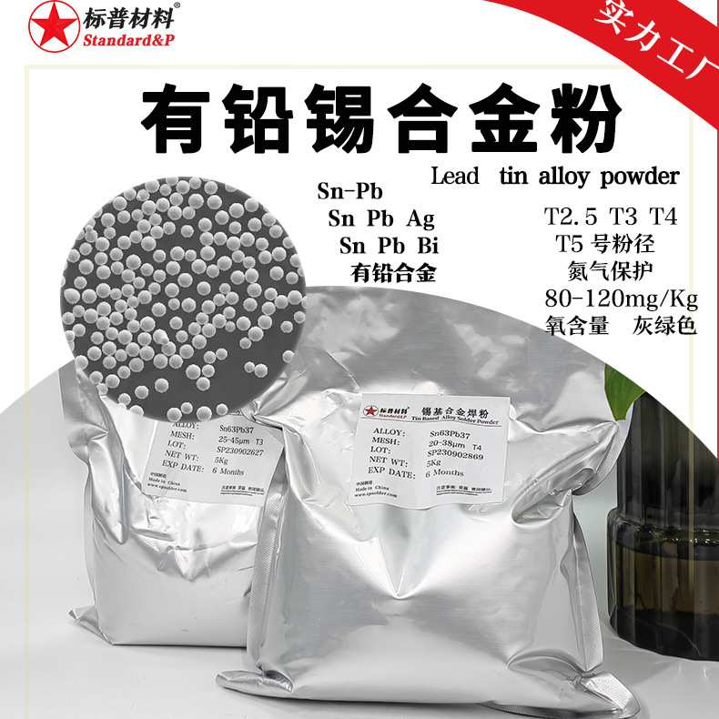 有铅焊锡粉锡膏原材料含铅合金超细微球形T2.534号粉氧含量低熔金