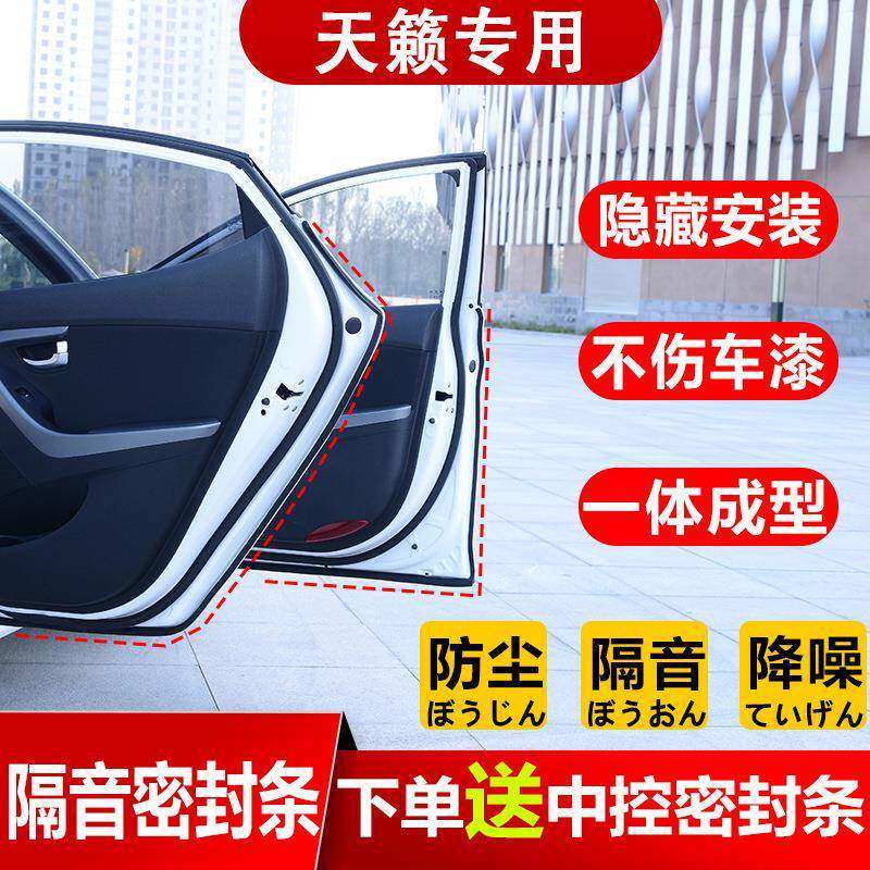 适用日/产天籁汽车车门密封条全车四门胶条隔音防尘条改装专用品