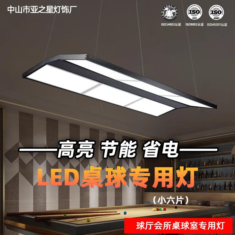 LED台球灯氛围灯斯诺克乔氏专用灯桌球厅房无缝拼接小六片图片