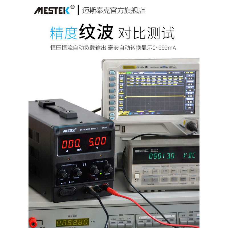 迈斯泰克DP152可调直流稳压恒流电源DP155/305/310笔记本维修