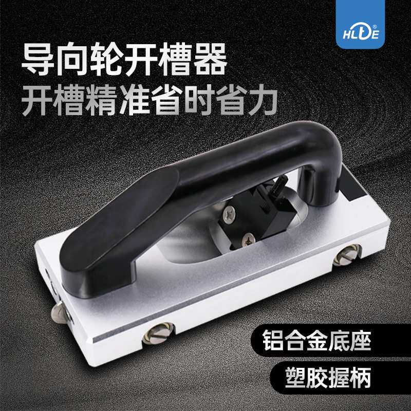 PVC塑胶地板开槽刀拉刀导向轮开槽器地胶拼接焊线钩刀随意开缝器