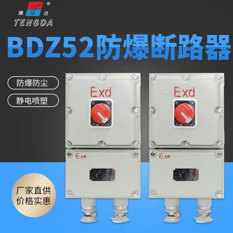 厂家供应防爆开关断路器40a60a腾达铝合金带漏电防爆断路器开关