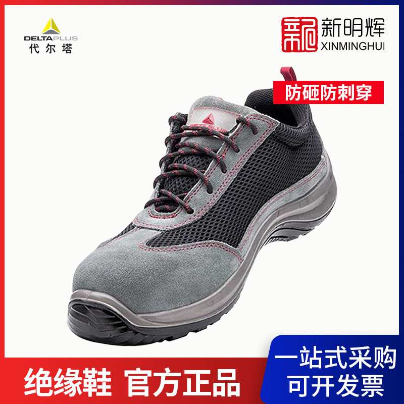 代尔塔301223 ASTI 12KV彩虹系列简约版防砸防刺穿12KV绝缘鞋-39