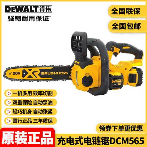 得伟DEWALT无刷20V电链锯DCM565电锯12寸园林木材切割雕刻锯
