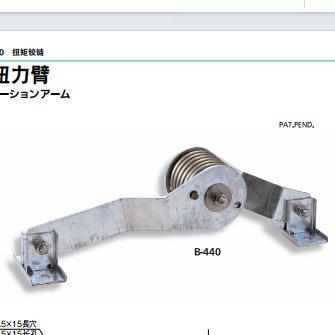 TAKIGEN B-440t扭力臂,由于使用了弹簧,不用担心漏气或漏油。