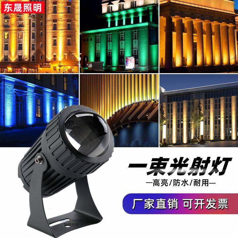一束光聚光远程射灯led户外防水墙壁光柱灯室外酒店墙打光洗墙灯