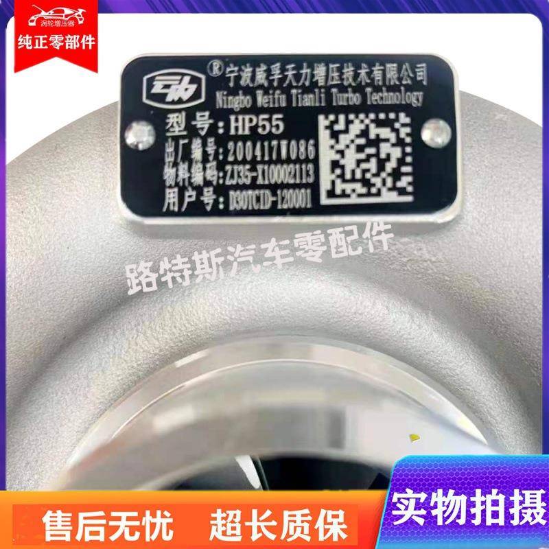 云内D30国五配件HP55/D30TCID威孚天力涡轮增压器ZJ35-X10002113