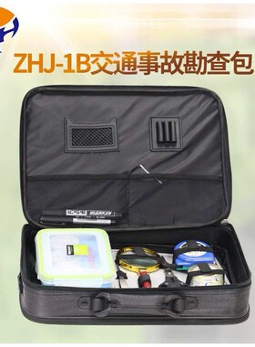 振弘ZHJ-1B交通事故勘查包 现场痕迹勘察工具套装