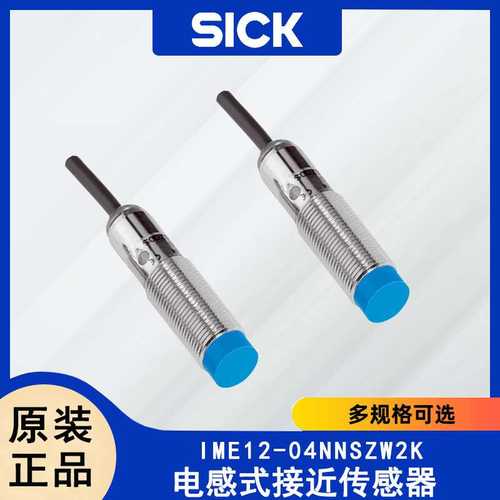 SICK电感式接近传感器IME12-02BPSZW2K传感器IME12-04NNSZW2K