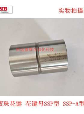 NB无键式滚珠花键套：SSPM6 SSPM8 SSPM10 花键母 SSPF25